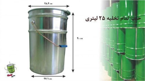 گالن 25 کیلویی تمام تخلیه