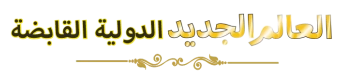 دنیای نو 2 12